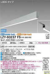 LZY-93237FS