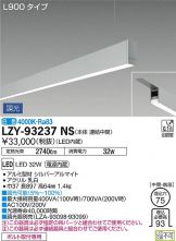 LZY-93237NS