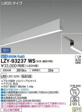 LZY-93237WS