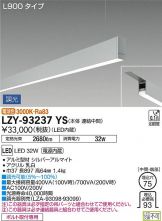LZY-93237YS