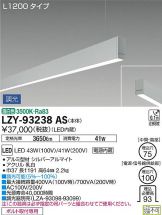 LZY-93238AS