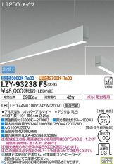 LZY-93238FS