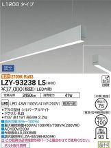 LZY-93238LS
