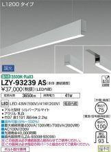 LZY-93239AS