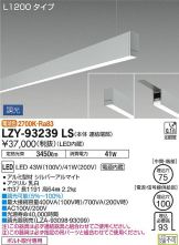LZY-93239LS