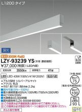 LZY-93239YS