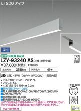 LZY-93240AS