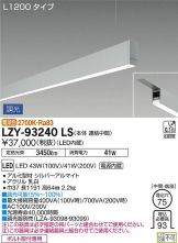 LZY-93240LS