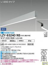 LZY-93240NS