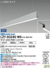 LZY-93240WS