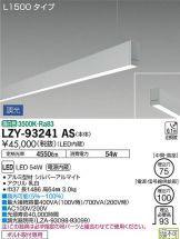 LZY-93241AS