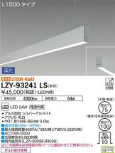 LZY-93241LS