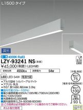 LZY-93241NS