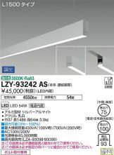 LZY-93242AS