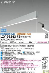 LZY-93243FS