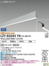 LZY-93243YS
