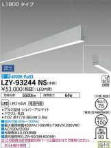 LZY-93244NS