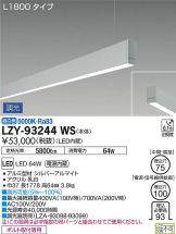 LZY-93244WS