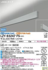 LZY-93247FS