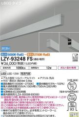 LZY-93248FS