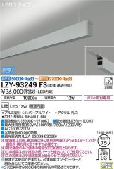 LZY-93249FS