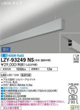 LZY-93249NS
