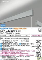 LZY-93250FS