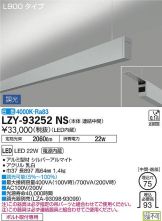 LZY-93252NS