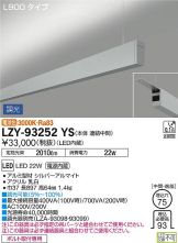 LZY-93252YS