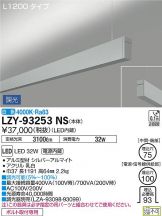 LZY-93253NS