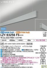 LZY-93256FS
