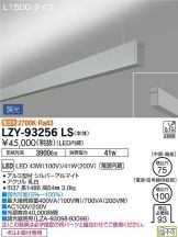 LZY-93256LS