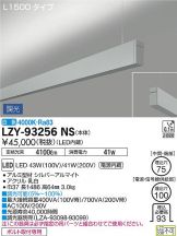LZY-93256NS