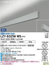 LZY-93256WS