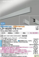 LZY-93257FS