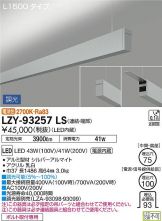 LZY-93257LS