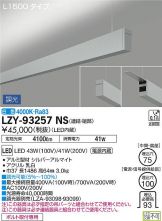 LZY-93257NS