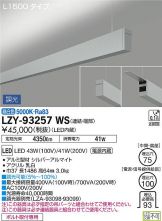 LZY-93257WS