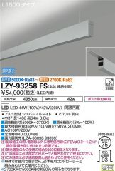 LZY-93258FS