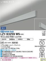 LZY-93259WS