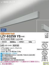 LZY-93259YS