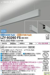 LZY-93260FS