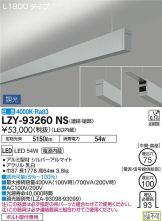 LZY-93260NS