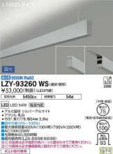 LZY-93260WS