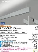 LZY-93260YS