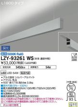 LZY-93261WS