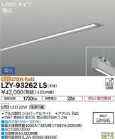 LZY-93262LS