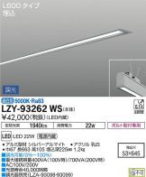 LZY-93262WS