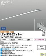 LZY-93262YS
