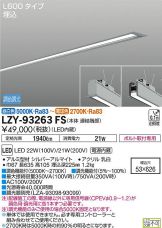LZY-93263FS